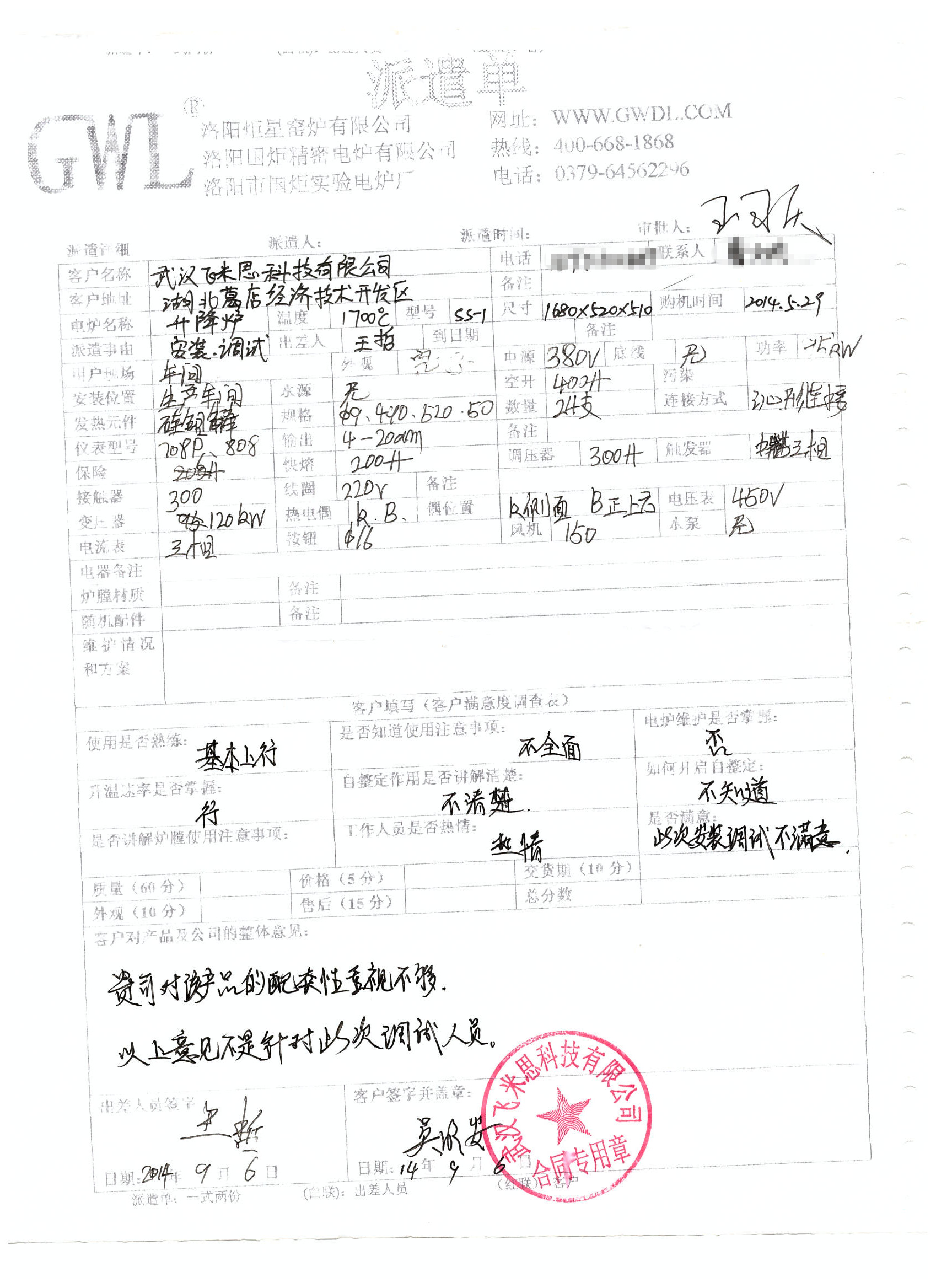武漢飛米思科技購(gòu)買升降爐客戶評(píng)價(jià)單.jpg