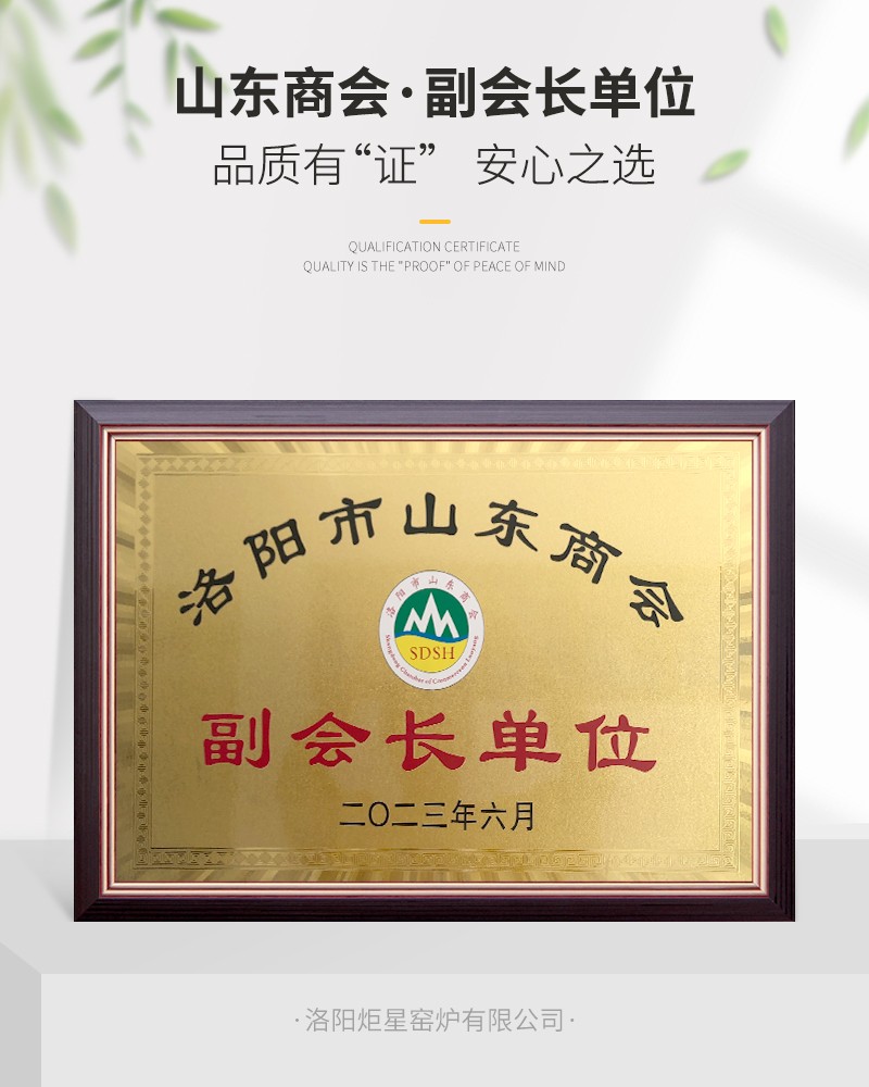 山東商會(huì)、副會(huì)長(zhǎng)單位.jpg