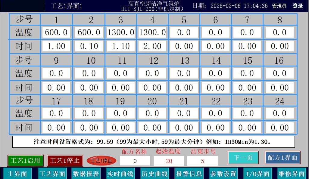 真空氣氛爐-HIT-SJL-200(非標(biāo)定制)工藝1界面.jpg