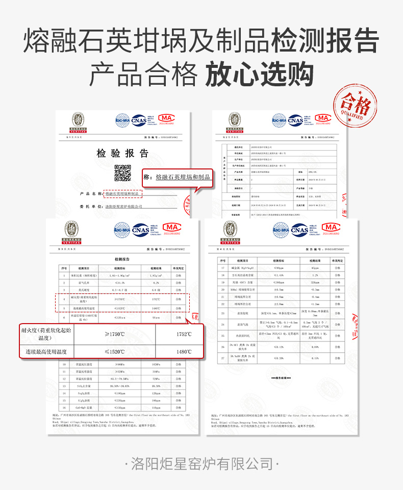 熔融石英坩堝及制品的檢測圖片.jpg